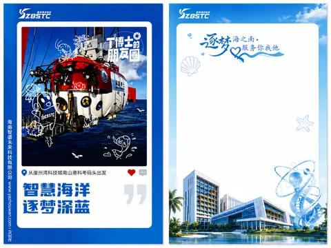 深海科研模板缩略图