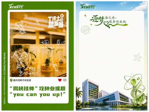 种子实验室模板缩略图